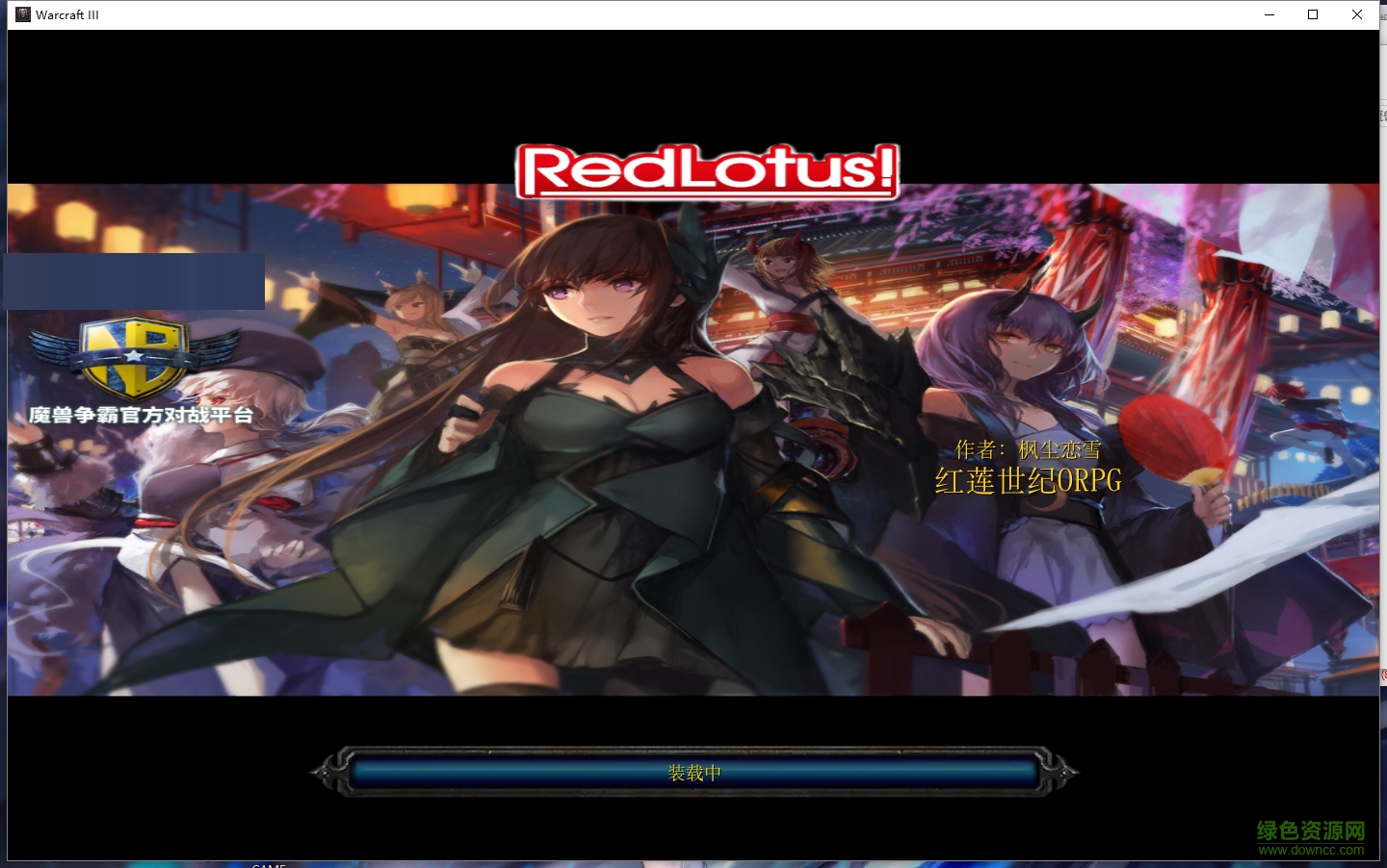 魔獸地圖紅蓮世紀(jì)orpg1.3.6vip修改版 附隱藏英雄密碼和攻略 0