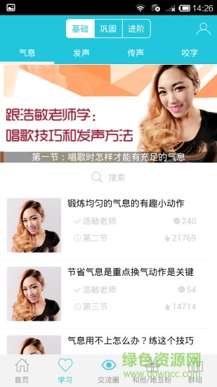 學(xué)唱歌手機(jī)客戶端 v6.0.276 安卓版 0