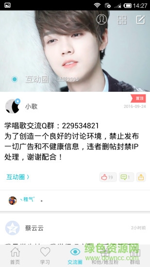 學(xué)唱歌手機(jī)客戶端 v6.0.276 安卓版 1