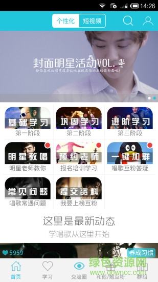 學(xué)唱歌手機(jī)客戶端 v6.0.276 安卓版 3