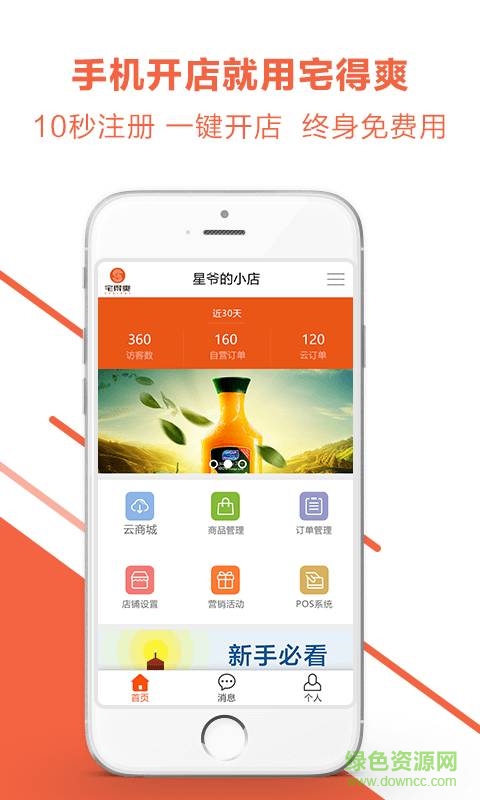 宅得爽手机版 v1.0.0 安卓版0