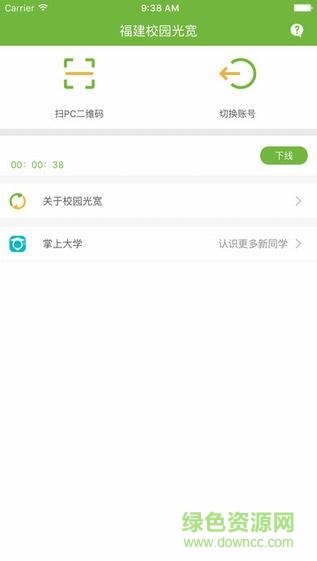 福建校園光寬iphone版 v1.0.2 ios手機(jī)越獄版 0