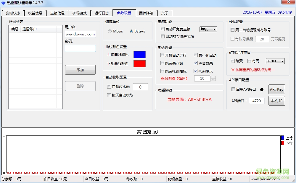 迅雷賺錢寶助手電腦版 v2.4.7.7 官方最新版 0
