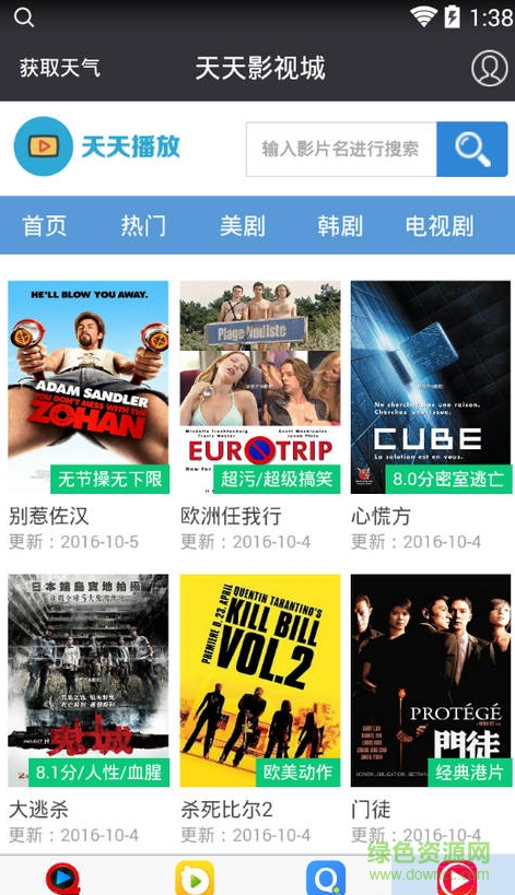 天天影視城手機(jī)版 v3.1.108 安卓版 0