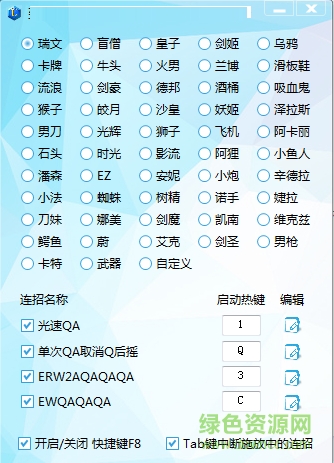 lol熱鍵連招助手 loleven連招助手