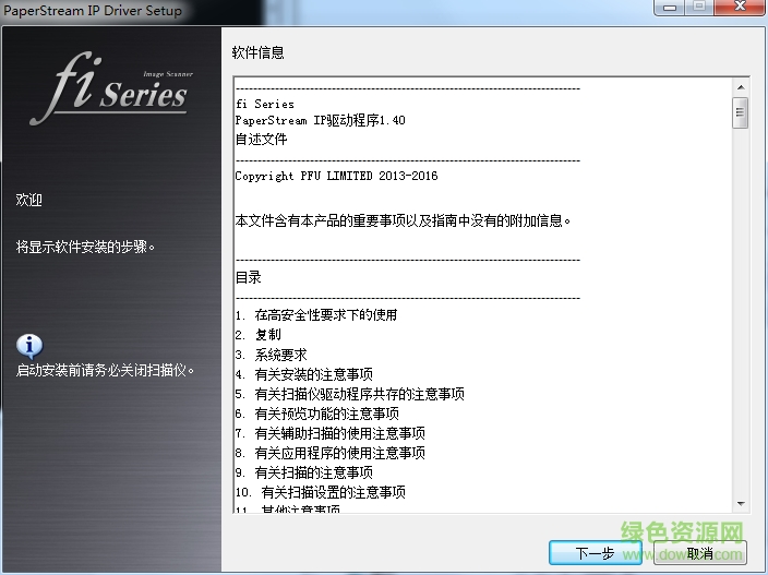 富士通Fujitsu fi-7140掃描儀驅(qū)動(dòng) v1.40 官方最新版 0