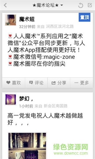 人人魔術(shù)手機(jī)版 v2.71.131228 安卓版 2