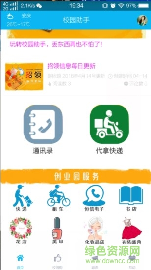 校園助手手機版 v1.3.60 安卓版 0