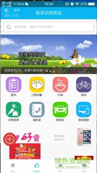 校園助手手機版 v1.3.60 安卓版 1