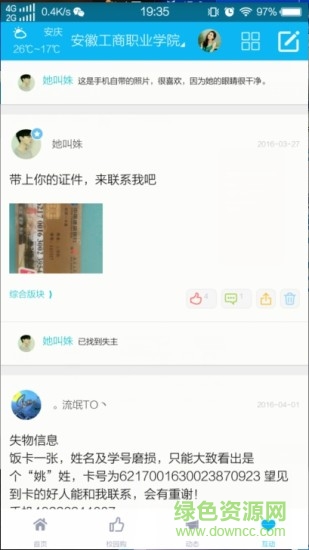 校園助手手機版 v1.3.60 安卓版 2