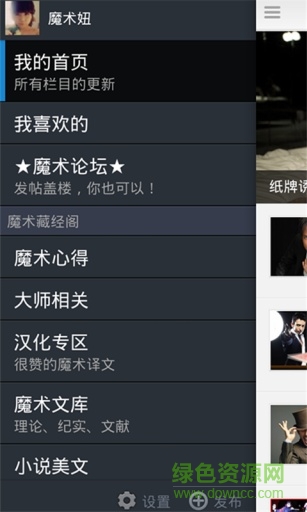 人人魔術(shù)手機(jī)版 v2.71.131228 安卓版 1