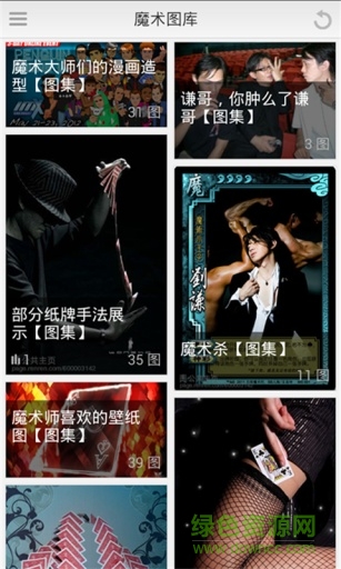 人人魔術(shù)手機(jī)版 v2.71.131228 安卓版 0