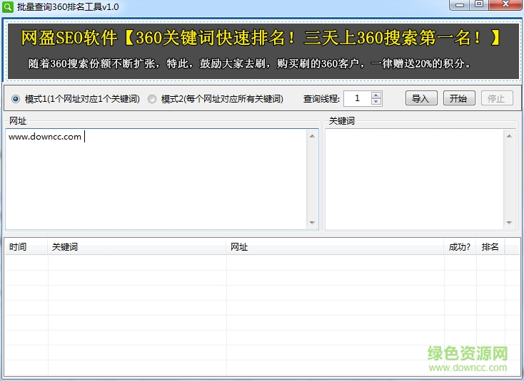 批量查詢360排名工具 v1.0 綠色版 0
