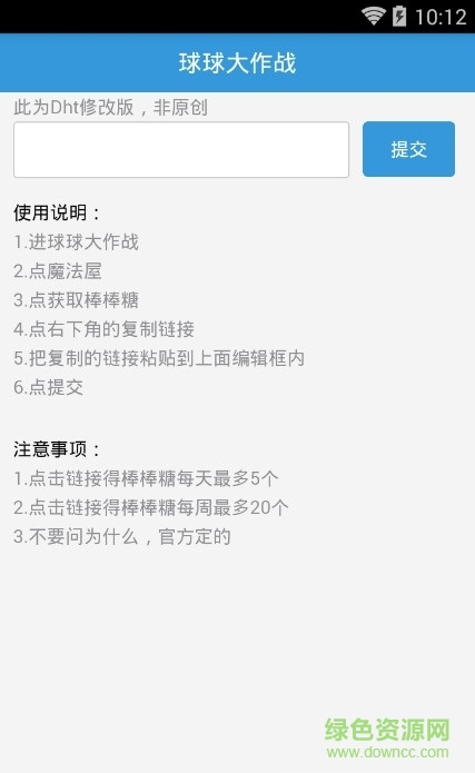 球球大作戰(zhàn)糖果輔助工具 v1.0.0 安卓最新版 1
