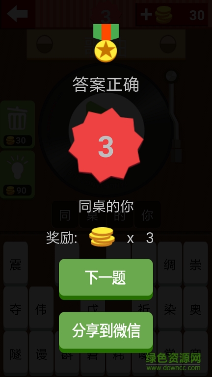 猜歌ing手機(jī)客戶端 v1.1 安卓版 2