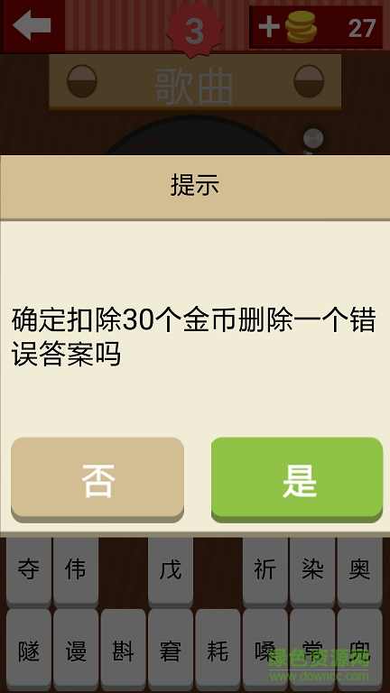 猜歌ing手機(jī)客戶端 v1.1 安卓版 0