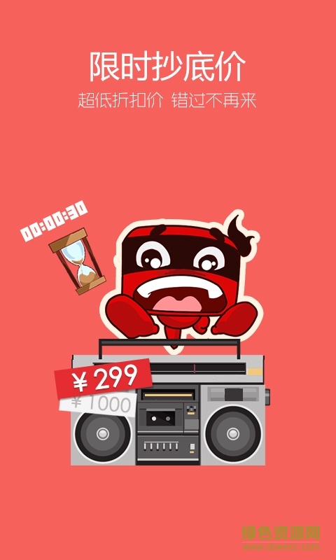 搶購助手9塊9包郵 v3.8.21 安卓版 3