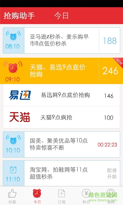 搶購助手9塊9包郵 v3.8.21 安卓版 0