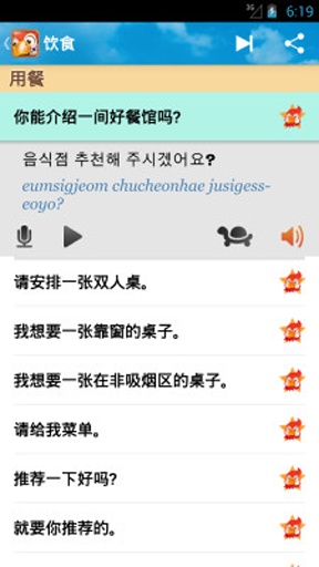 學(xué)韓語手機(jī)版 v14.0.0 安卓版 0
