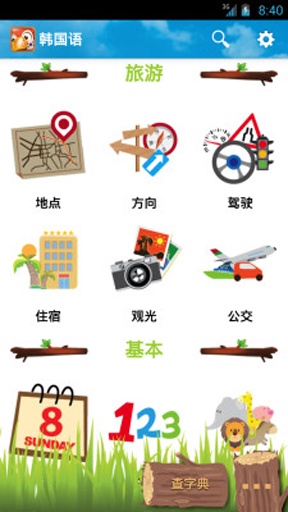 學(xué)韓語手機(jī)版 v14.0.0 安卓版 1