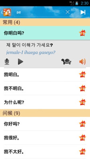 學(xué)韓語手機(jī)版 v14.0.0 安卓版 3