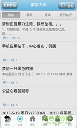解夢(mèng)大師手機(jī)版 v2.2.42.1.1.1 安卓版 0
