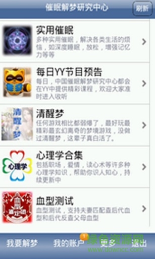 解夢(mèng)大師手機(jī)版 v2.2.42.1.1.1 安卓版 1