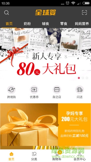 全球嬰手機(jī)版 v1.3.0 安卓版 0