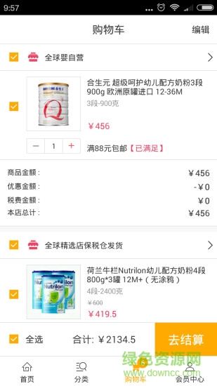 全球嬰手機(jī)版 v1.3.0 安卓版 4