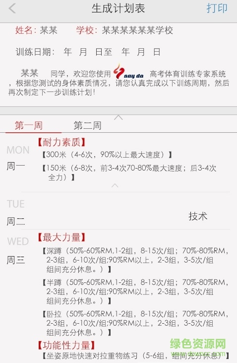 新動體育 v1.0 安卓版 1