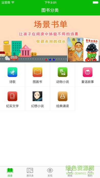 閱讀樹蘋果手機(jī)版 v1.0 iphone版 3