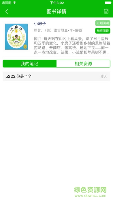 閱讀樹蘋果手機(jī)版 v1.0 iphone版 2