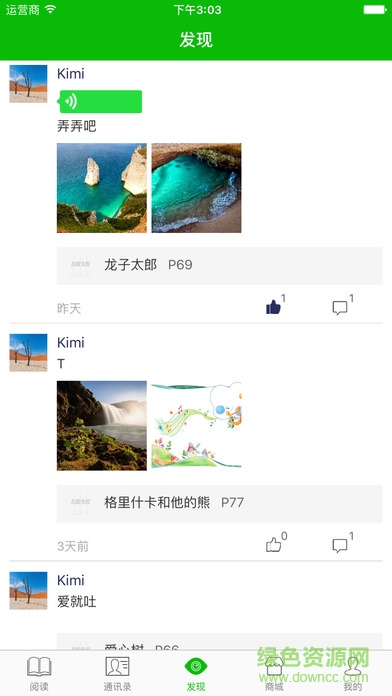 閱讀樹ios版下載