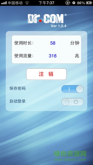 drcom客戶端iphone版 v1.0.10 官方ios手機(jī)越獄版 0