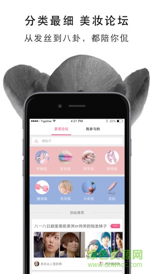 虎薈美妝手機客戶端 v1.1.0 安卓版 2