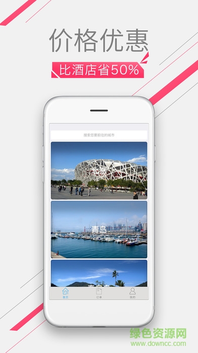 美柚短租手機(jī)客戶端 v1.0.0 安卓版 0