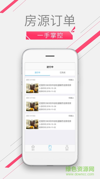 美柚短租手機(jī)客戶端 v1.0.0 安卓版 1