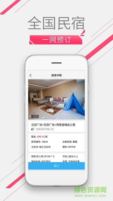 美柚短租手機(jī)客戶端 v1.0.0 安卓版 2