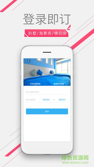 美柚短租手機(jī)客戶端 v1.0.0 安卓版 3