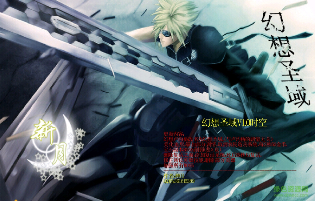 幻想圣域v1.0時空vip修改版 附隱藏英雄密碼和攻略 0