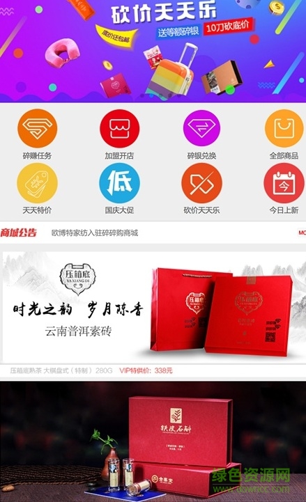 碎碎購手機客戶端 v1.0 安卓版 0