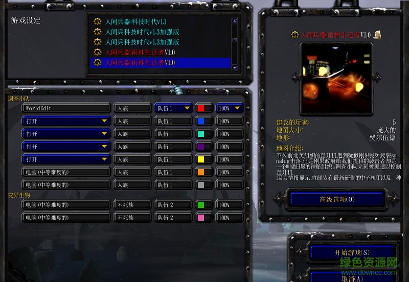 人間兵器雨林生還者1.0無cdp閃版 附隱藏英雄密碼 0