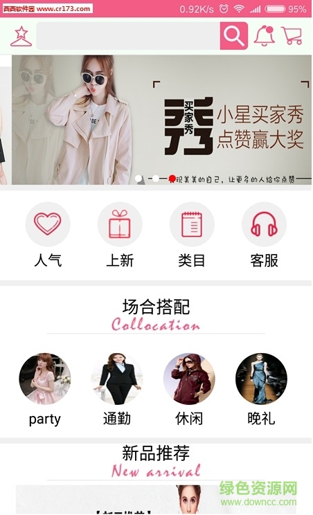 星道衣櫥 v1.0 安卓版 0