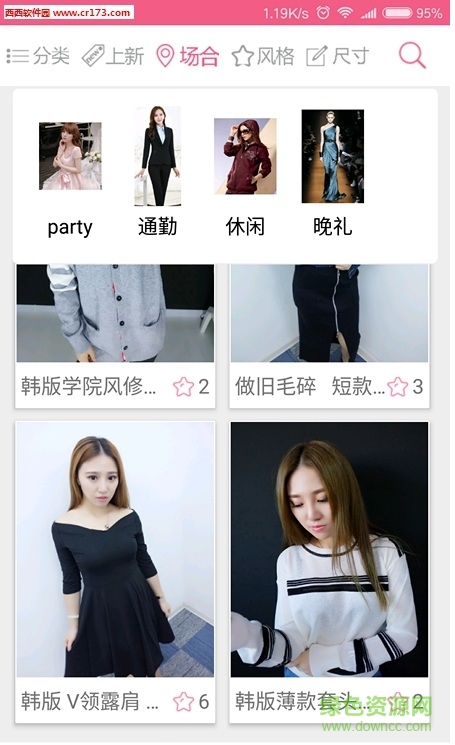 星道衣櫥 v1.0 安卓版 3