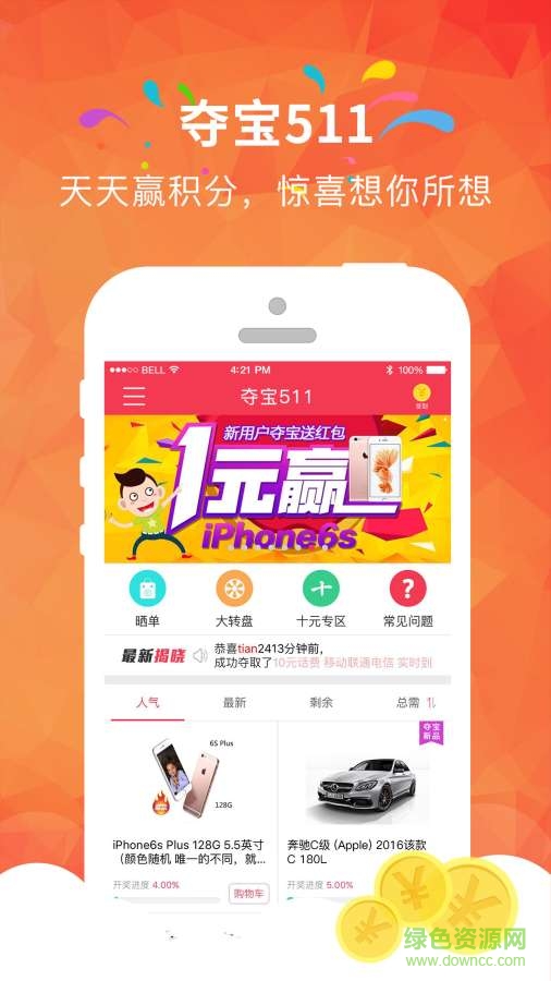 奪寶511手機版 v1.0.2 安卓版 1