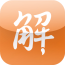 作業(yè)解題軟件