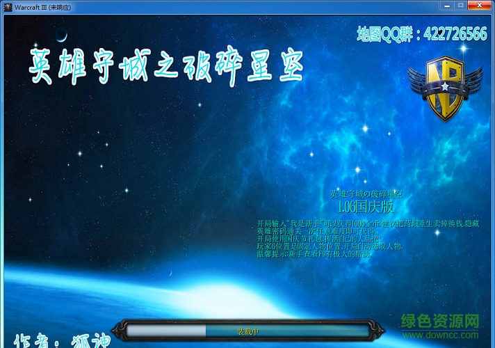 英雄守城の破碎星空1.06國慶版_魔獸防守地圖 附隱藏英雄密碼 0