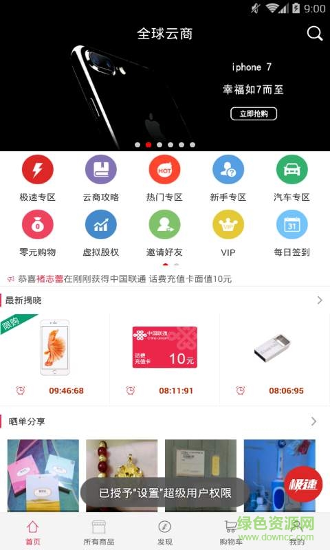 全球云商手機(jī)版 v2.0.0 安卓版 0