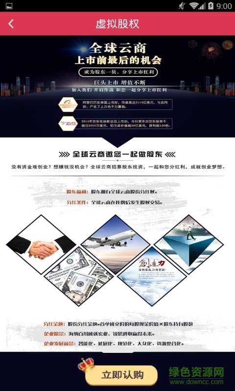 全球云商手機(jī)版 v2.0.0 安卓版 1