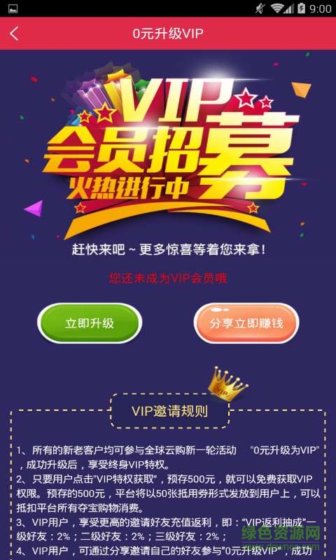 全球云商手機(jī)版 v2.0.0 安卓版 2